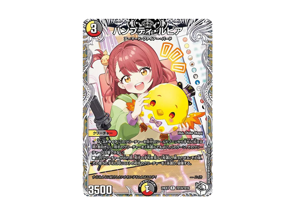 デュエマ ハンプティ・ルピア ハンプティルピア プロモ ハンプティ・ルピア(PR)(P17/Y24) | プロモ | ドラゴンスター