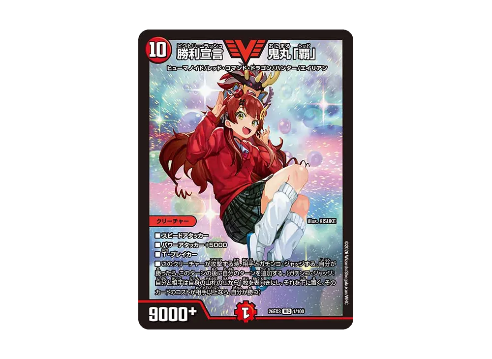 Onimaru "Head" Victory Rush VIC [26EX3 1/100](Character Premium Pack ""I don't wanna be a Dragon Girl!" School Festival, Everyone!! Dragon Girl 100% Pack")