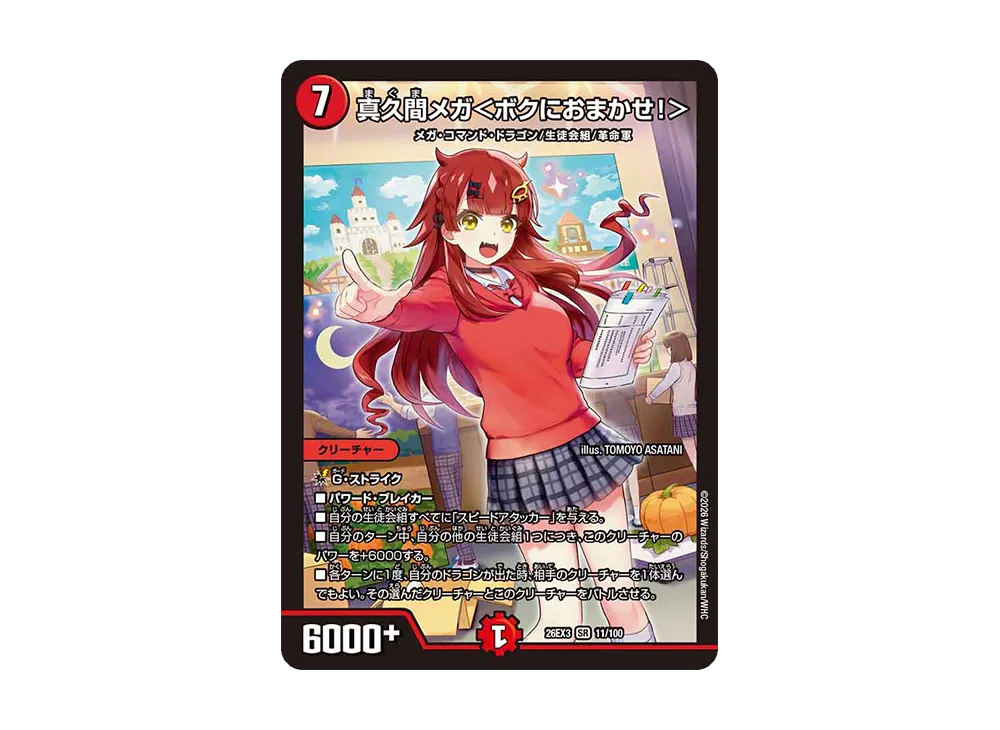 Mega Maguma ＜Leave it to me!＞ SR [26EX3 11/100](Character Premium Pack ""I don't wanna be a Dragon Girl!" School Festival, Everyone!! Dragon Girl 100% Pack")