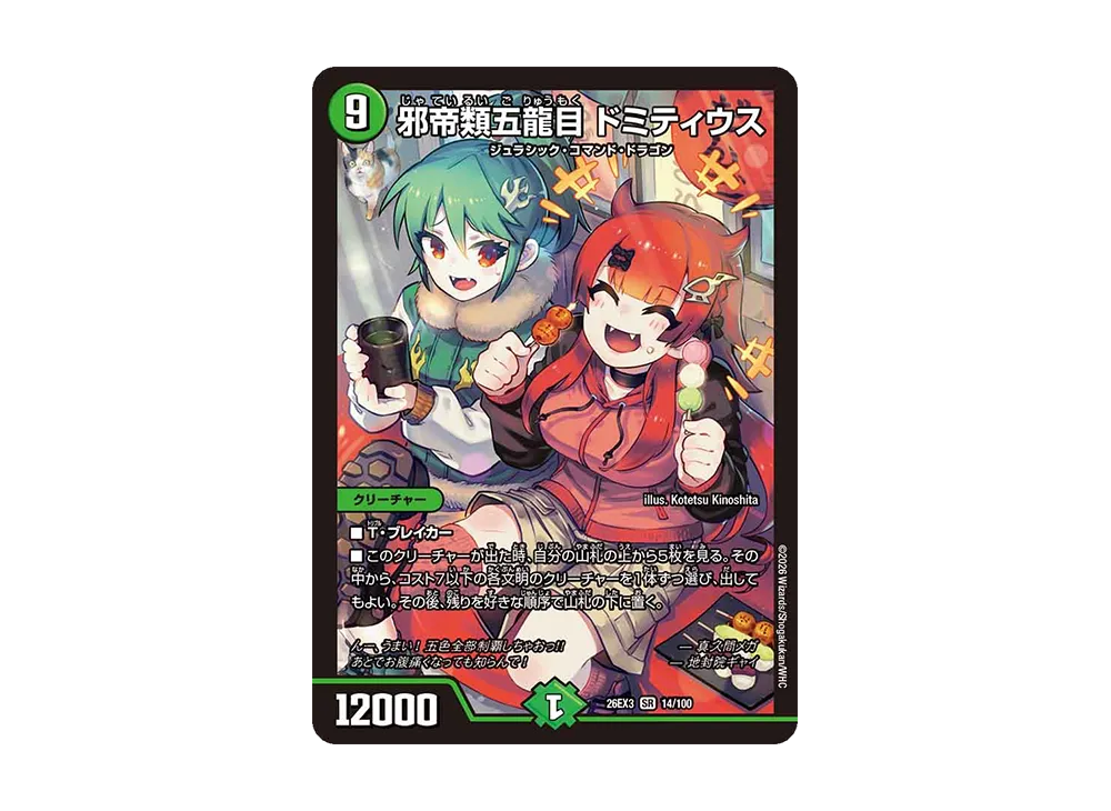 Domitius Evil Emperor of Five Dragonskind SR [26EX3 14/100](Character Premium Pack ""I don't wanna be a Dragon Girl!" School Festival, Everyone!! Dragon Girl 100% Pack")