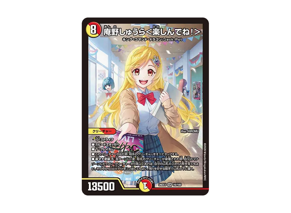 Anno Syura ＜Enjoy it!＞ SR [26EX3 16/100](Character Premium Pack ""I don't wanna be a Dragon Girl!" School Festival, Everyone!! Dragon Girl 100% Pack")