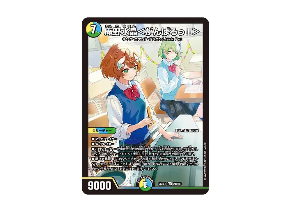 庵野水晶<がんばるっ!!> SR [26EX3 21/100](キャラプレミアムパック「ドラゴン娘になりたくないっ! 文化祭だョ!全員集合!!ドラ娘100%パック」)