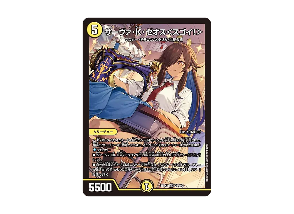 Sava K Zeos ＜Amazing!＞ VR [26EX3 26/100](Character Premium Pack ""I don't wanna be a Dragon Girl!" School Festival, Everyone!! Dragon Girl 100% Pack")