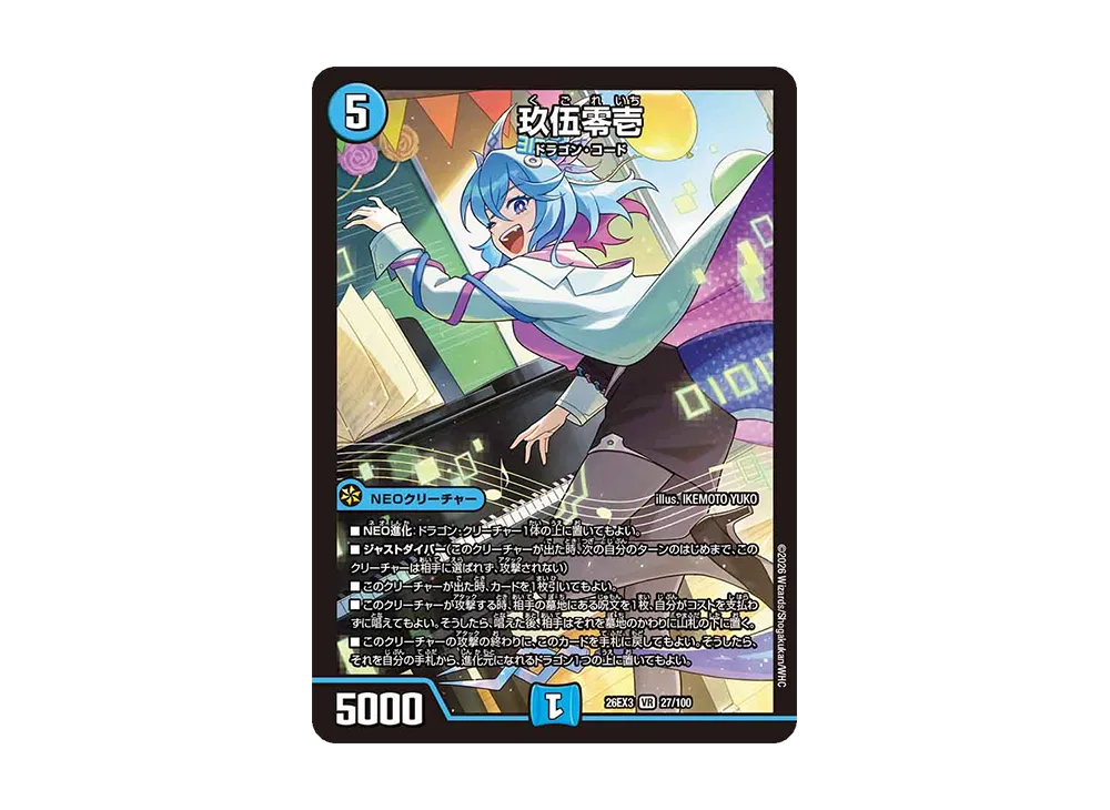 玖伍零壱 VR [26EX3 27/100](キャラプレミアムパック「ドラゴン娘になりたくないっ! 文化祭だョ!全員集合!!ドラ娘100%パック」)