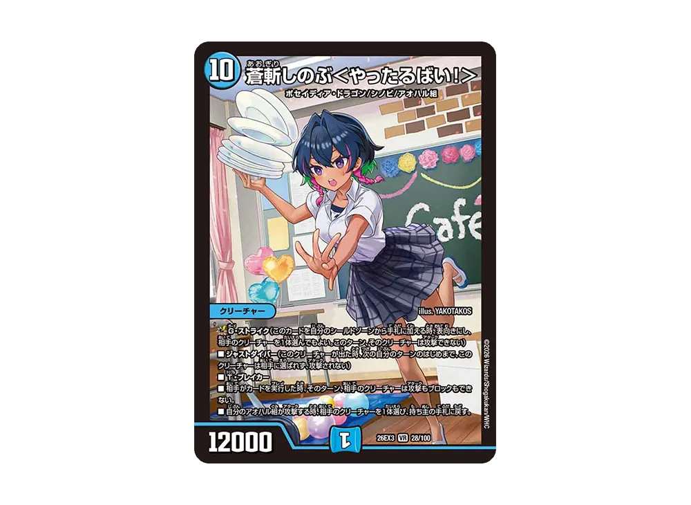 Shinobu Aogiri ＜I'll do it!＞ VR [26EX3 28/100](Character Premium Pack ""I don't wanna be a Dragon Girl!" School Festival, Everyone!! Dragon Girl 100% Pack")