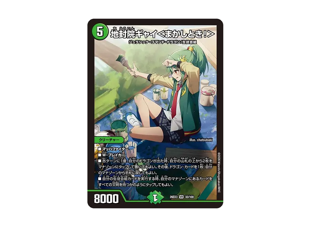 地封院ギャイ<まかしとき!> VR [26EX3 33/100](キャラプレミアムパック「ドラゴン娘になりたくないっ! 文化祭だョ!全員集合!!ドラ娘100%パック」)