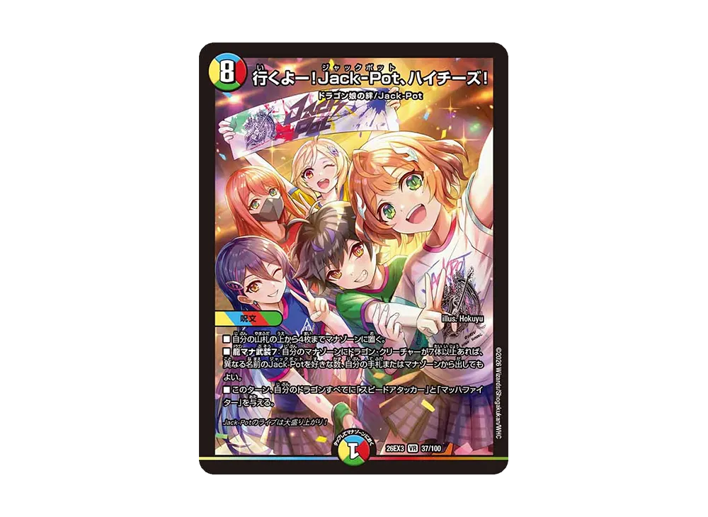 行くよー!Jack-Pot、ハイチーズ! VR [26EX3 37/100](キャラプレミアムパック「ドラゴン娘になりたくないっ! 文化祭だョ!全員集合!!ドラ娘100%パック」)
