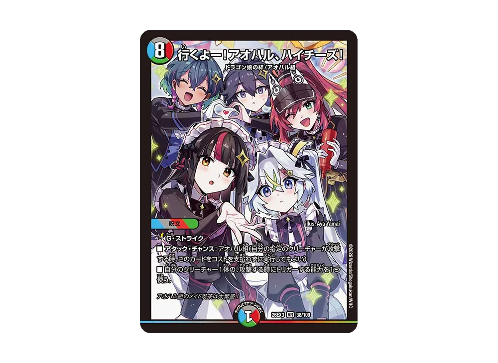 Let's Go! Aoharu, Say Cheese! ☆ VR [26EX3 38/100](Character Premium Pack ""I don't wanna be a Dragon Girl!" School Festival, Everyone!! Dragon Girl 100% Pack")