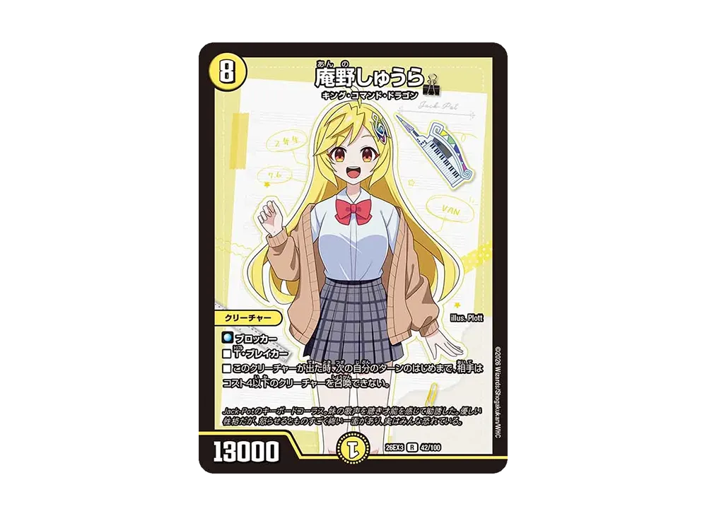 庵野しゅうら R [26EX3 42/100](キャラプレミアムパック「ドラゴン娘になりたくないっ! 文化祭だョ!全員集合!!ドラ娘100%パック」)