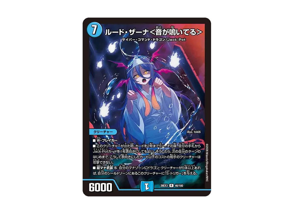 ルード・ザーナ<音が鳴いてる> R [26EX3 46/100](キャラプレミアムパック「ドラゴン娘になりたくないっ! 文化祭だョ!全員集合!!ドラ娘100%パック」)