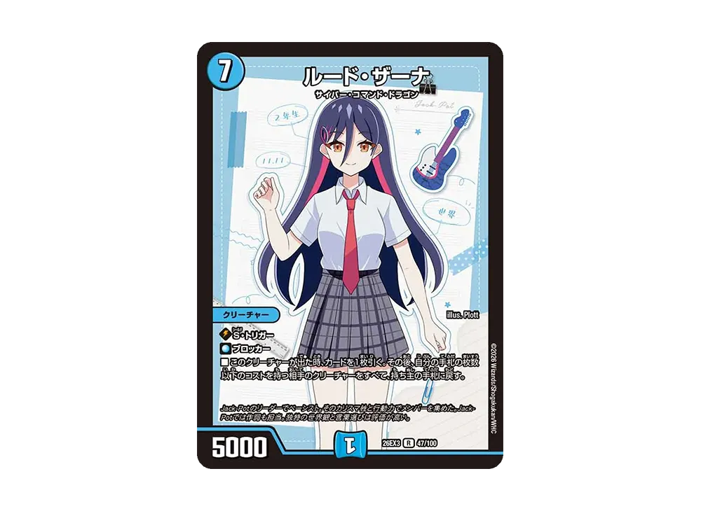 ルード・ザーナ R [26EX3 47/100](キャラプレミアムパック「ドラゴン娘になりたくないっ! 文化祭だョ!全員集合!!ドラ娘100%パック」)