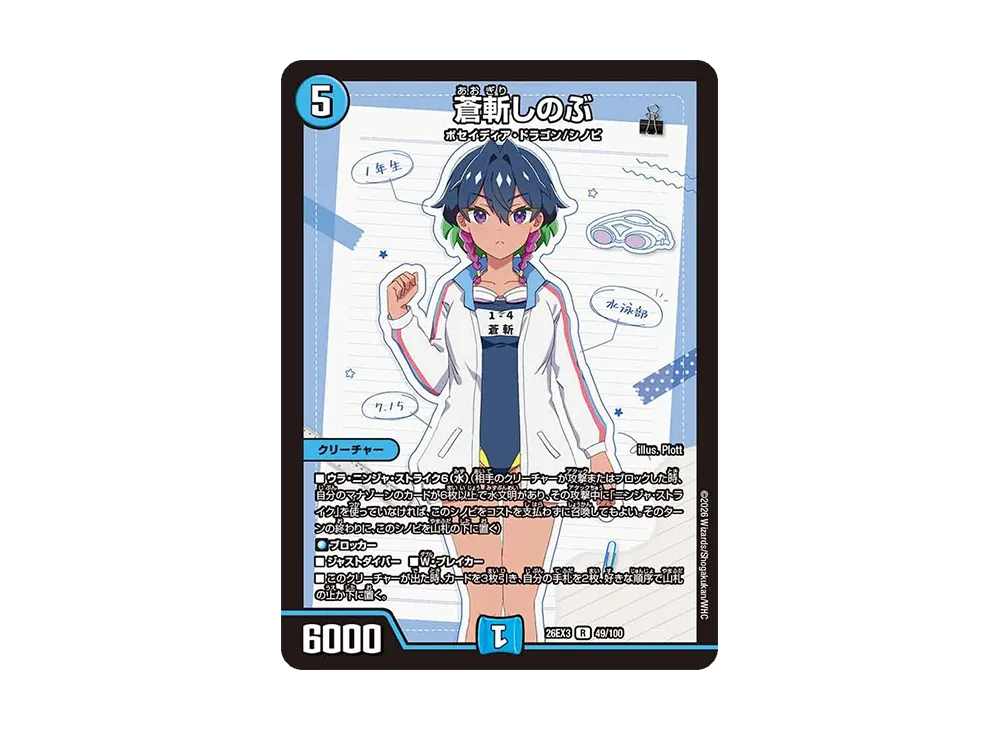 蒼斬しのぶ R [26EX3 49/100](キャラプレミアムパック「ドラゴン娘になりたくないっ! 文化祭だョ!全員集合!!ドラ娘100%パック」)