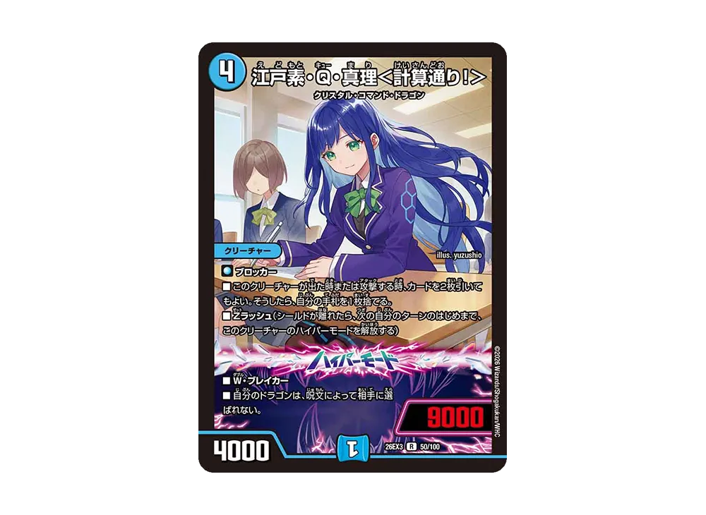 江戸素・Q・真理<計算通り!> R [26EX3 50/100](キャラプレミアムパック「ドラゴン娘になりたくないっ! 文化祭だョ!全員集合!!ドラ娘100%パック」)