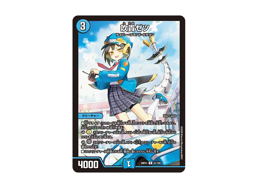 吹貴ゼツ R [26EX3 51/100](キャラプレミアムパック「ドラゴン娘になりたくないっ! 文化祭だョ!全員集合!!ドラ娘100%パック」)