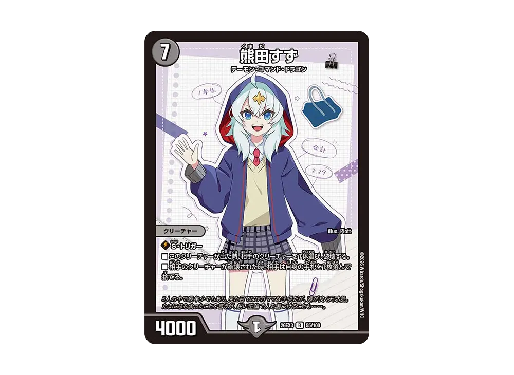 熊田すず R [26EX3 55/100](キャラプレミアムパック「ドラゴン娘になりたくないっ! 文化祭だョ!全員集合!!ドラ娘100%パック」)
