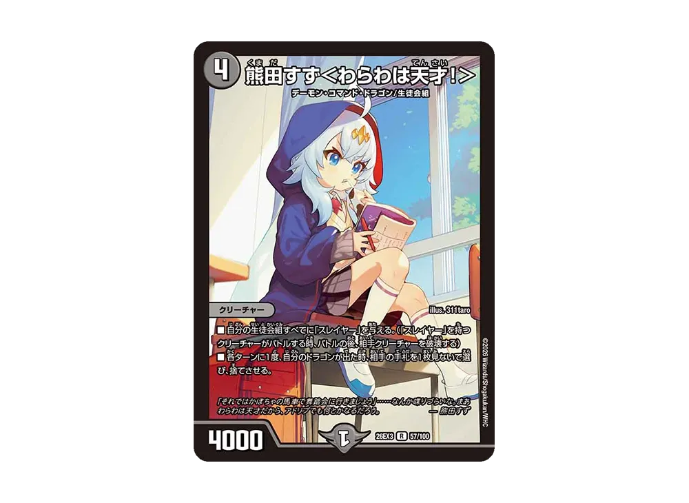 熊田すず<わらわは天才!> R [26EX3 57/100](キャラプレミアムパック「ドラゴン娘になりたくないっ! 文化祭だョ!全員集合!!ドラ娘100%パック」)