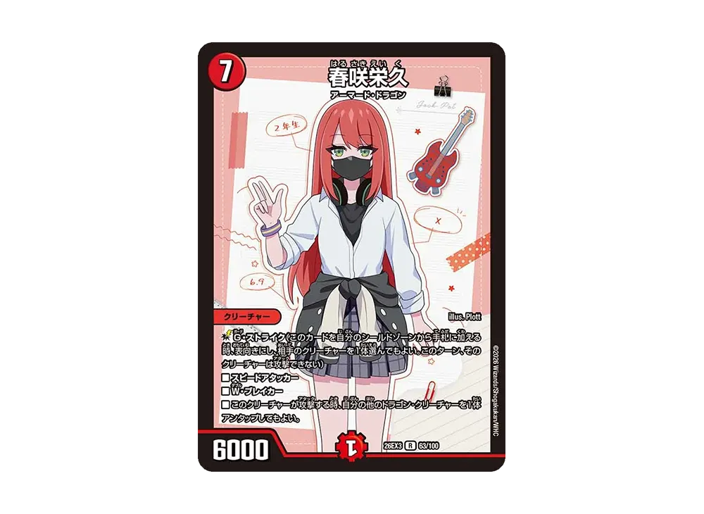 春咲栄久 R [26EX3 63/100](キャラプレミアムパック「ドラゴン娘になりたくないっ! 文化祭だョ!全員集合!!ドラ娘100%パック」)