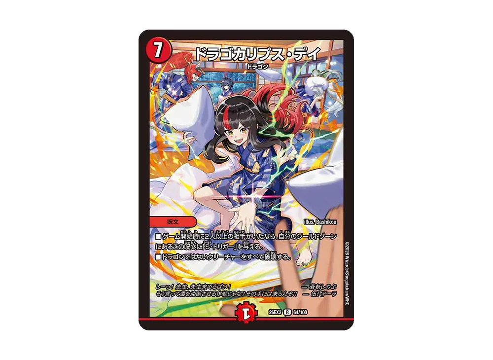 ドラゴカリプス・デイ R [26EX3 64/100](キャラプレミアムパック「ドラゴン娘になりたくないっ! 文化祭だョ!全員集合!!ドラ娘100%パック」)