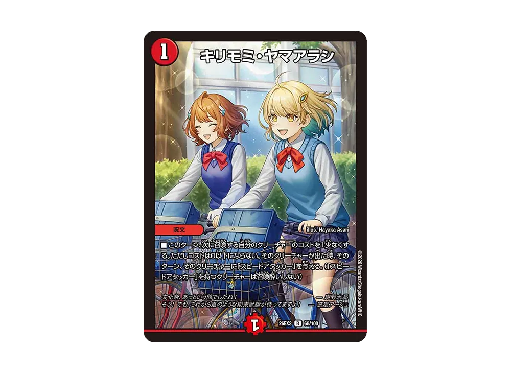 キリモミ・ヤマアラシ R [26EX3 66/100](キャラプレミアムパック「ドラゴン娘になりたくないっ! 文化祭だョ!全員集合!!ドラ娘100%パック」)