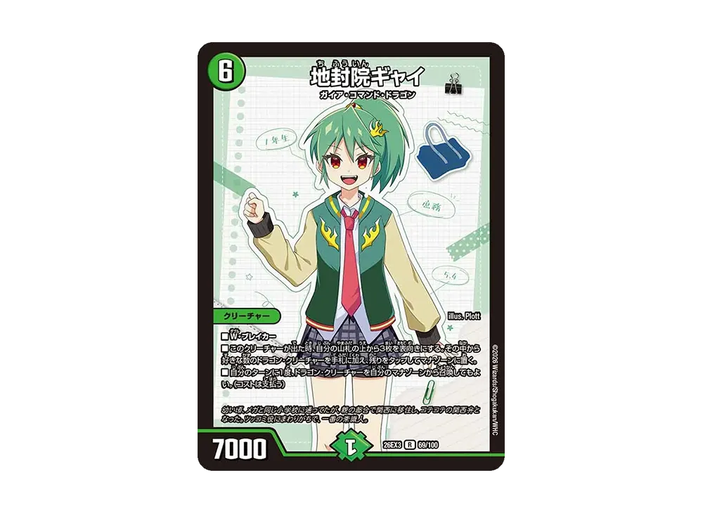 地封院ギャイ R [26EX3 69/100](キャラプレミアムパック「ドラゴン娘になりたくないっ! 文化祭だョ!全員集合!!ドラ娘100%パック」)