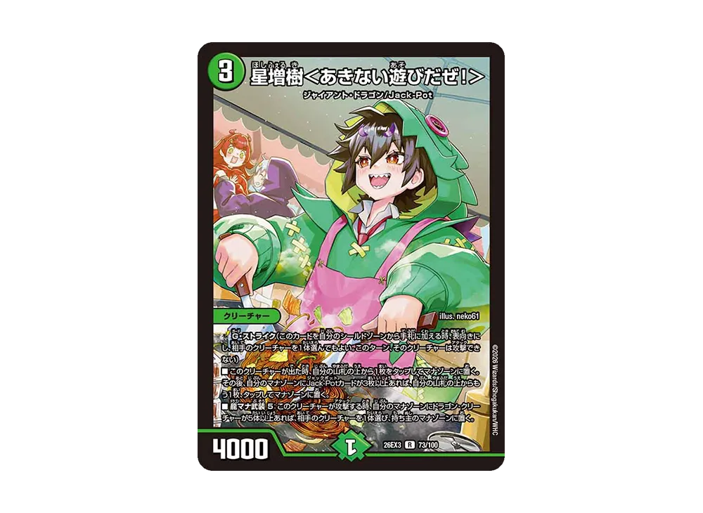 星増樹<あきない遊びだぜ!> R [26EX3 73/100](キャラプレミアムパック「ドラゴン娘になりたくないっ! 文化祭だョ!全員集合!!ドラ娘100%パック」)