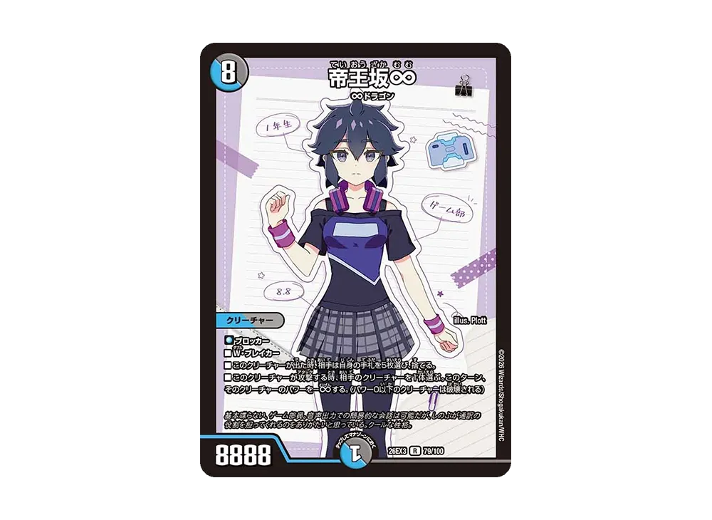 帝王坂∞ R [26EX3 79/100](キャラプレミアムパック「ドラゴン娘になりたくないっ! 文化祭だョ!全員集合!!ドラ娘100%パック」)