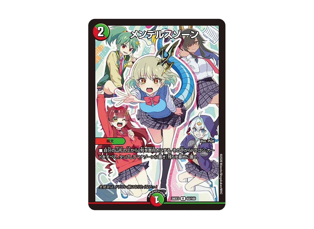 メンデルスゾーン R [26EX3 83/100](キャラプレミアムパック「ドラゴン娘になりたくないっ! 文化祭だョ!全員集合!!ドラ娘100%パック」)