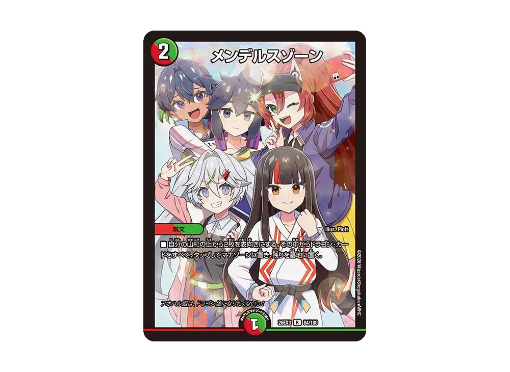 メンデルスゾーン R [26EX3 84/100](キャラプレミアムパック「ドラゴン娘になりたくないっ! 文化祭だョ!全員集合!!ドラ娘100%パック」)