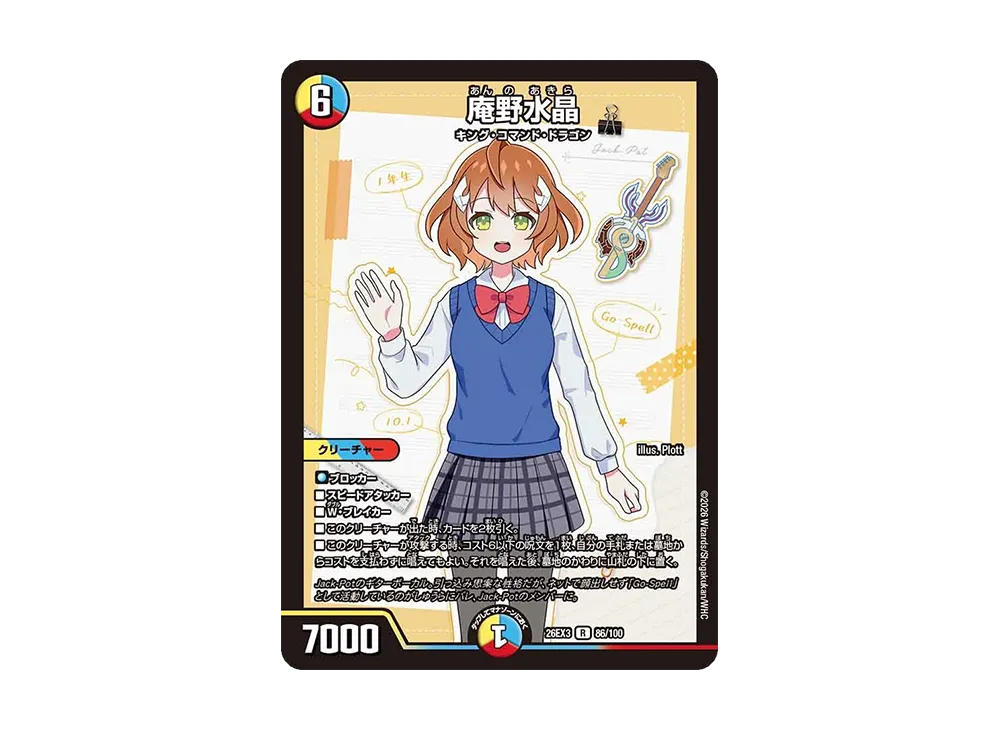 庵野水晶 R [26EX3 86/100](キャラプレミアムパック「ドラゴン娘になりたくないっ! 文化祭だョ!全員集合!!ドラ娘100%パック」)