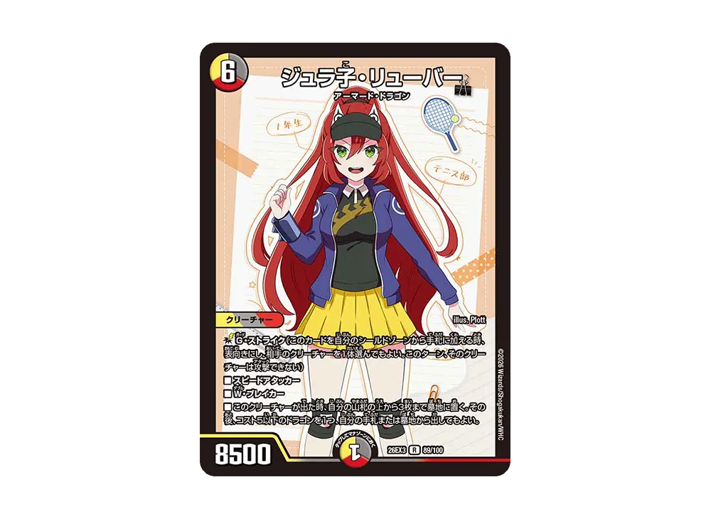 ジュラ子・リューバー R [26EX3 89/100](キャラプレミアムパック「ドラゴン娘になりたくないっ! 文化祭だョ!全員集合!!ドラ娘100%パック」)