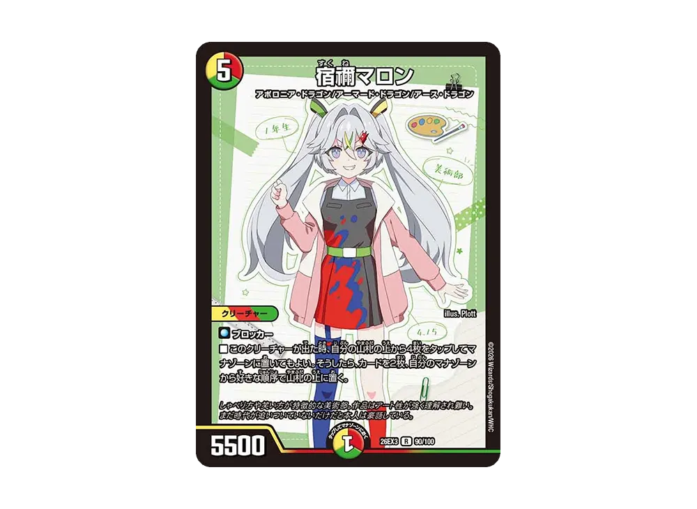 宿禰マロン R [26EX3 90/100](キャラプレミアムパック「ドラゴン娘になりたくないっ! 文化祭だョ!全員集合!!ドラ娘100%パック」)