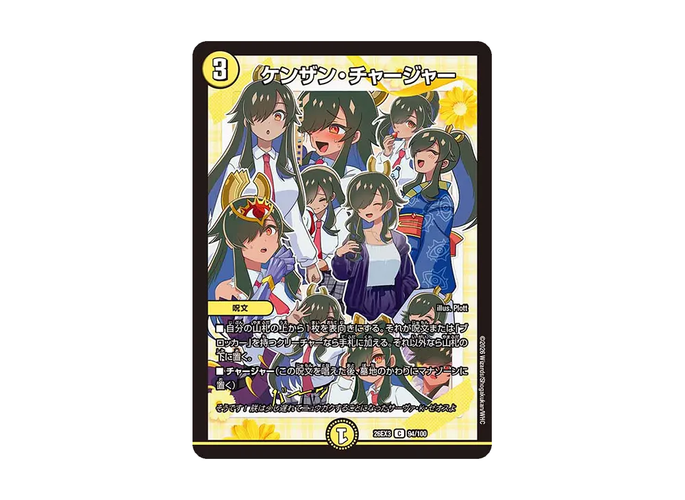 ケンザン・チャージャー C [26EX3 94/100](キャラプレミアムパック「ドラゴン娘になりたくないっ! 文化祭だョ!全員集合!!ドラ娘100%パック」)