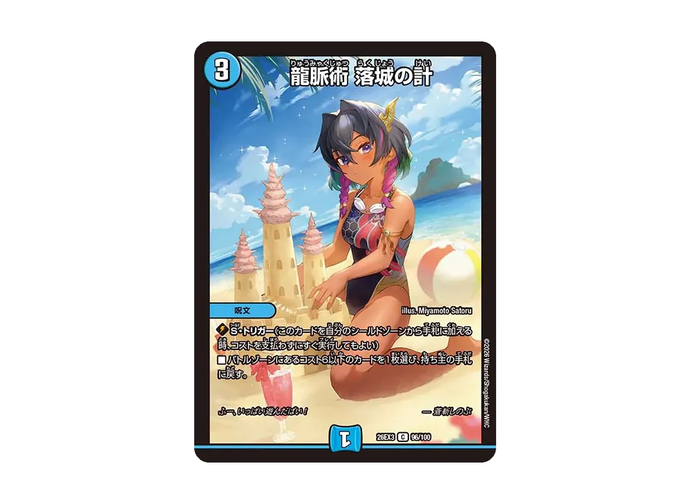 龍脈術 落城の計 C [26EX3 96/100](キャラプレミアムパック「ドラゴン娘になりたくないっ! 文化祭だョ!全員集合!!ドラ娘100%パック」)