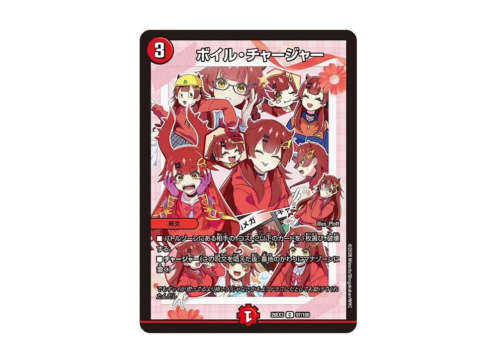 ボイル・チャージャー C [26EX3 97/100](キャラプレミアムパック「ドラゴン娘になりたくないっ! 文化祭だョ!全員集合!!ドラ娘100%パック」)