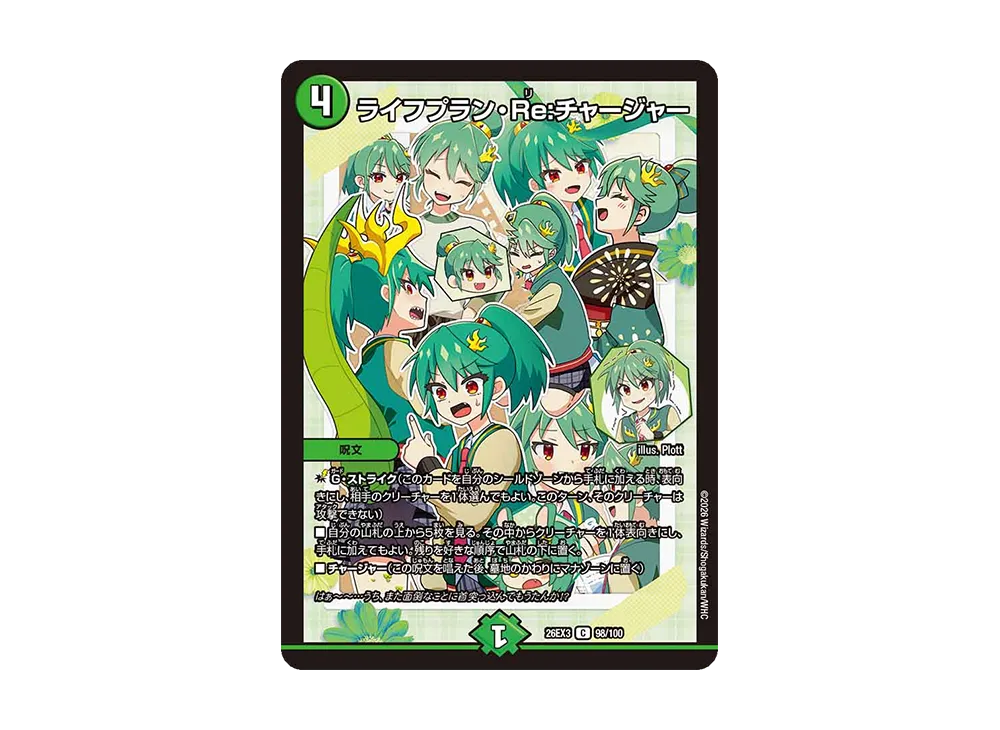 ライフプラン・Re:チャージャー C [26EX3 98/100](キャラプレミアムパック「ドラゴン娘になりたくないっ! 文化祭だョ!全員集合!!ドラ娘100%パック」)