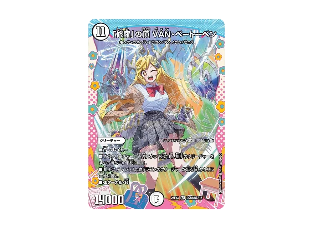 VAN Beethoven Zenith of "Shura" SR [26EX3 DCR4/DCR15](Character Premium Pack ""I don't wanna be a Dragon Girl!" School Festival, Everyone!! Dragon Girl 100% Pack")