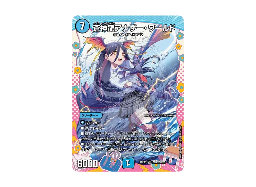 Another World Blue Divine Dragon SR [26EX3 DCR5/DCR15](Character Premium Pack ""I don't wanna be a Dragon Girl!" School Festival, Everyone!! Dragon Girl 100% Pack")