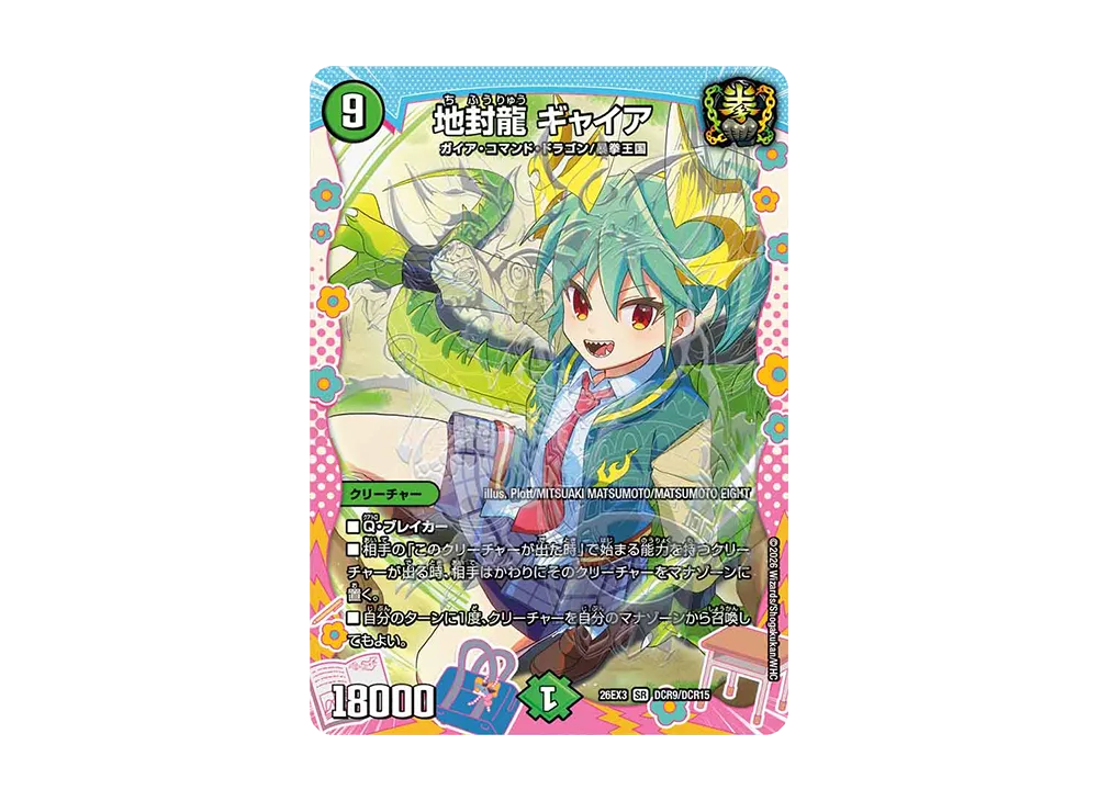 地封龍 ギャイア SR [26EX3 DCR9/DCR15](キャラプレミアムパック「ドラゴン娘になりたくないっ! 文化祭だョ!全員集合!!ドラ娘100%パック」)