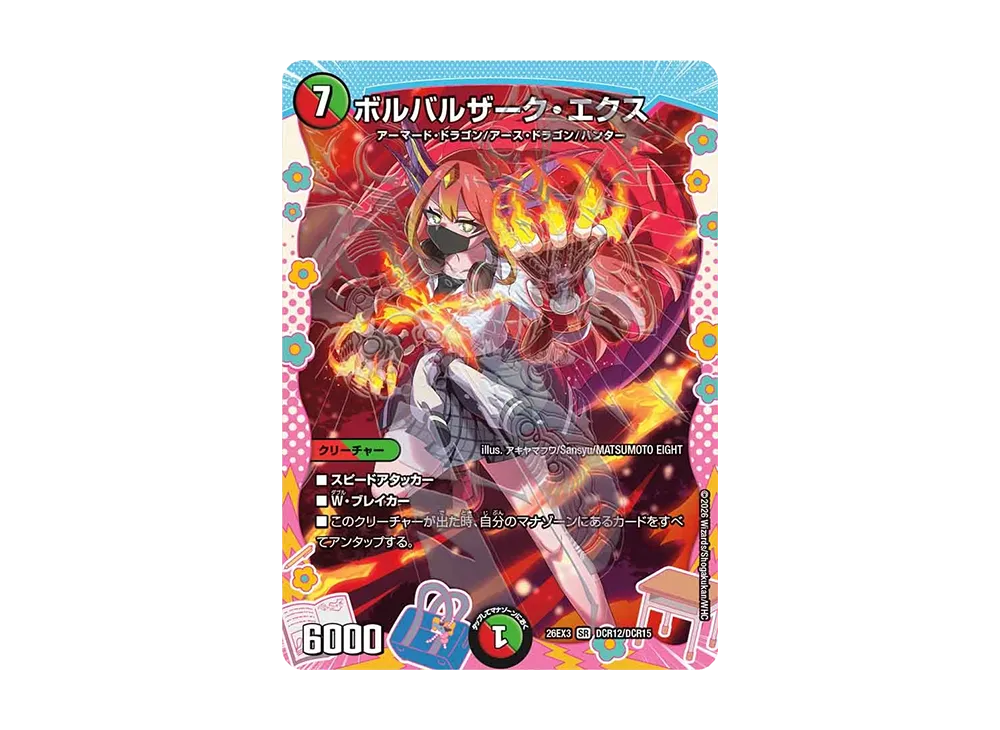 ボルバルザーク・エクス SR [26EX3 DCR12/DCR15](キャラプレミアムパック「ドラゴン娘になりたくないっ! 文化祭だョ!全員集合!!ドラ娘100%パック」)