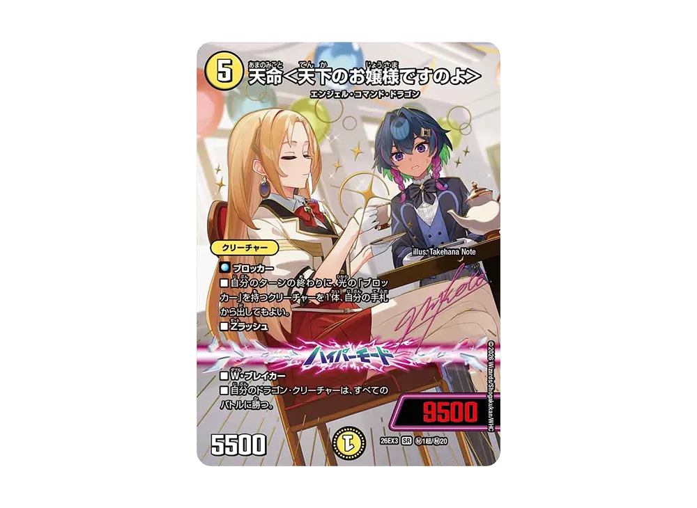 流星のガイアッシュ・カイザー SR [26EX3 DCR11/DCR15](キャラ