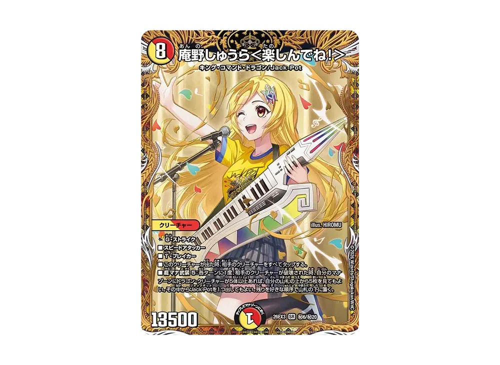 庵野しゅうら<楽しんでね!> SR [26EX3 秘6/秘20](キャラプレミアムパック「ドラゴン娘になりたくないっ! 文化祭だョ!全員集合!!ドラ娘100%パック」)