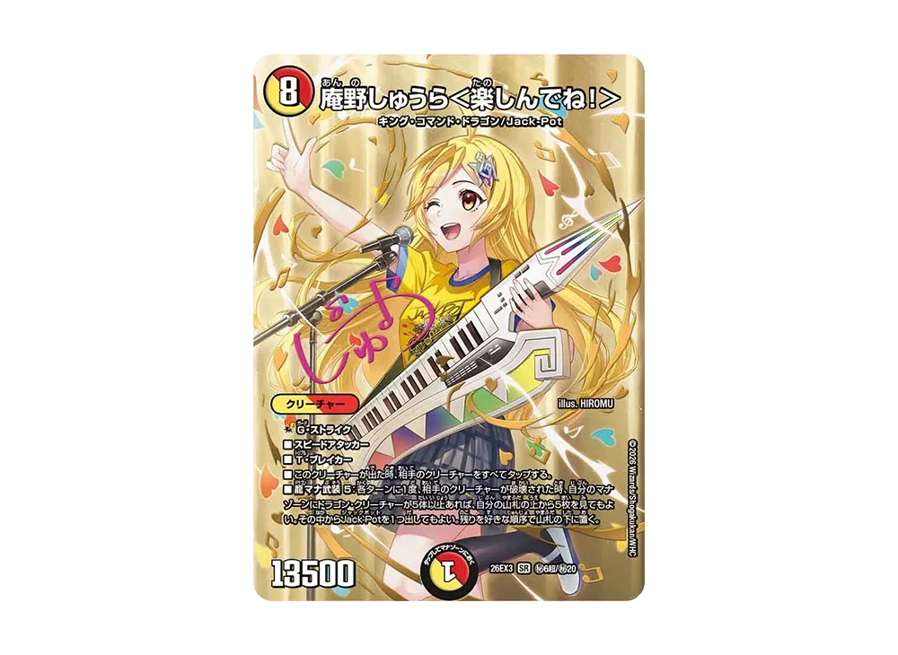 庵野しゅうら＜楽しんでね！＞ SR [26EX3 ㊙6超/㊙20](キャラプレミアムパック「ドラゴン娘になりたくないっ！ 文化祭だョ！全員集合!!ドラ娘100％パック」)