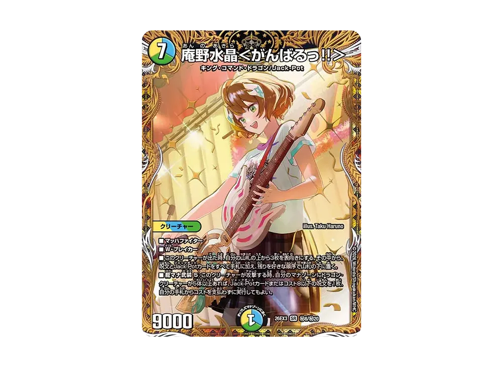 庵野水晶<がんばるっ!!> SR [26EX3 秘8/秘20](キャラプレミアムパック「ドラゴン娘になりたくないっ! 文化祭だョ!全員集合!!ドラ娘100%パック」)