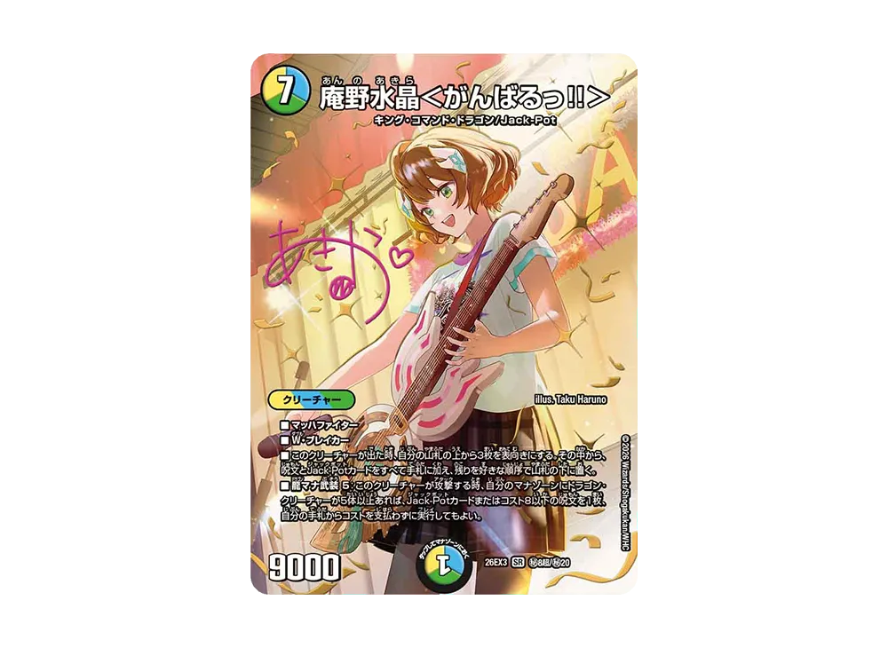 Anno Akira ＜I'll do My Best!!＞ SR [26EX3 ㊙8SP/㊙20](Character Premium Pack ""I don't wanna be a Dragon Girl!" School Festival, Everyone!! Dragon Girl 100% Pack")