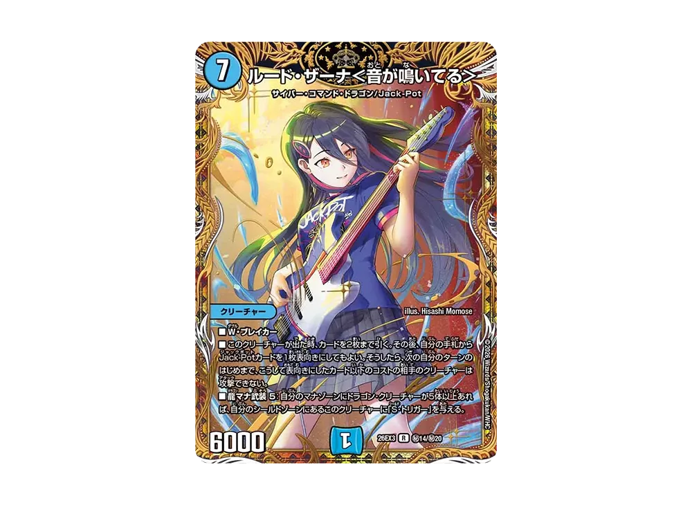 ルード・ザーナ<音が鳴いてる> R [26EX3 秘14/秘20](キャラプレミアムパック「ドラゴン娘になりたくないっ! 文化祭だョ!全員集合!!ドラ娘100%パック」)