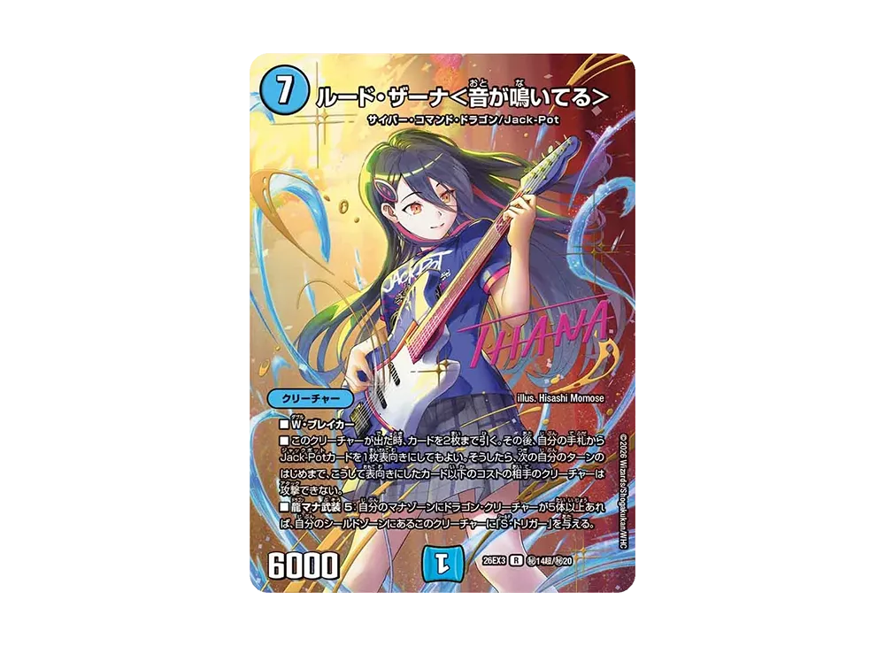 ルード・ザーナ<音が鳴いてる> R [26EX3 秘14超/秘20](キャラプレミアムパック「ドラゴン娘になりたくないっ! 文化祭だョ!全員集合!!ドラ娘100%パック」)