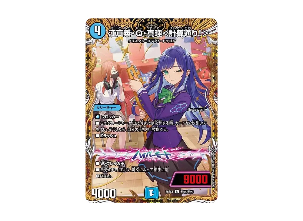 江戸素・Q・真理<計算通り!> R [26EX3 秘15/秘20](キャラプレミアムパック「ドラゴン娘になりたくないっ! 文化祭だョ!全員集合!!ドラ娘100%パック」)