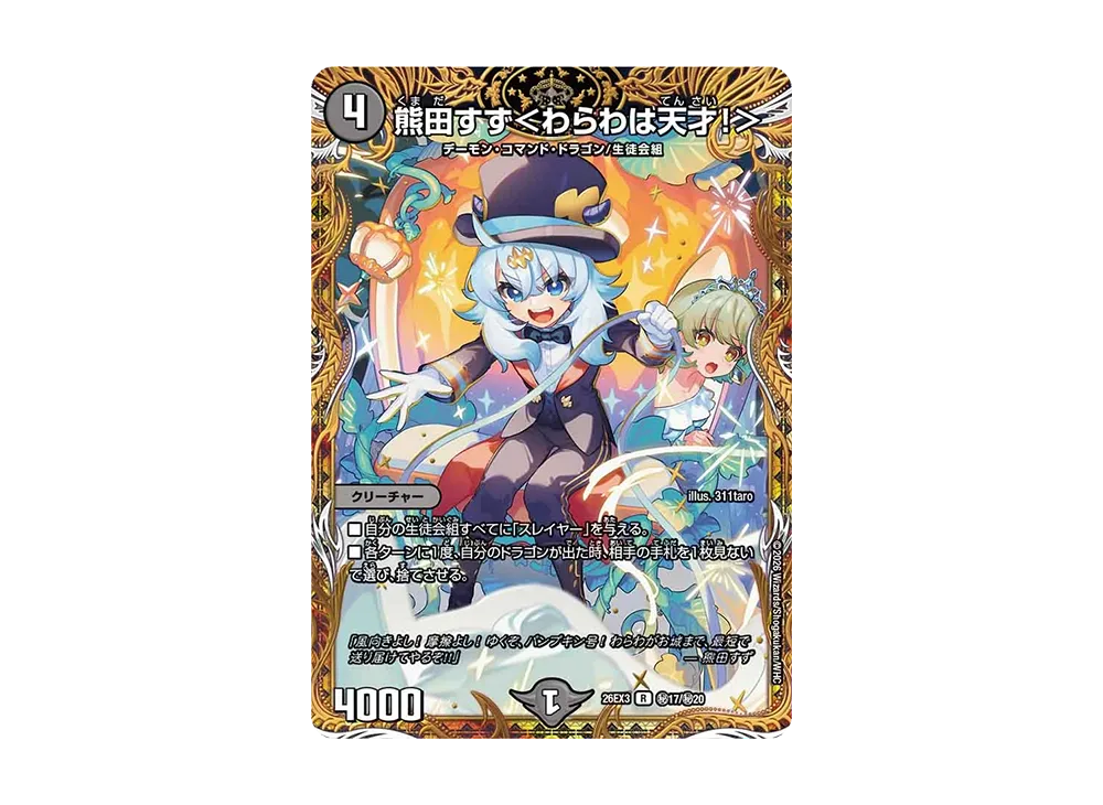 熊田すず<わらわは天才!> R [26EX3 秘17/秘20](キャラプレミアムパック「ドラゴン娘になりたくないっ! 文化祭だョ!全員集合!!ドラ娘100%パック」)