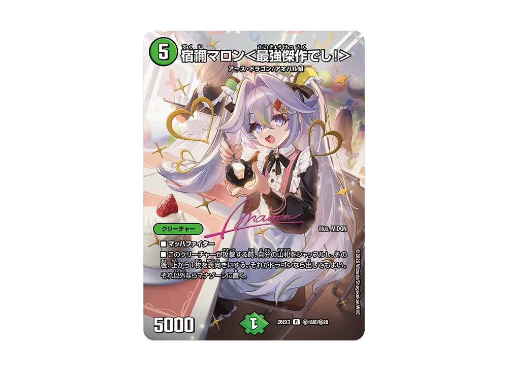 宿禰マロン<最強傑作でし!> R [26EX3 秘18超/秘20](キャラプレミアムパック「ドラゴン娘になりたくないっ! 文化祭だョ!全員集合!!ドラ娘100%パック」)