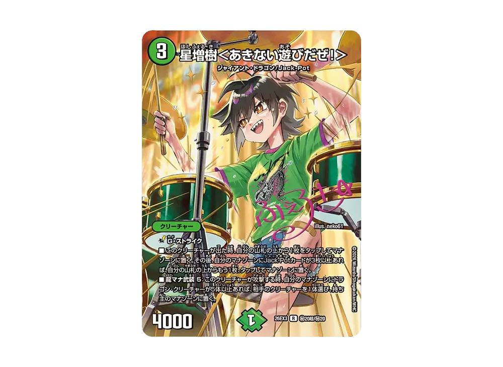 星増樹<あきない遊びだぜ!> R [26EX3 秘20超/秘20](キャラプレミアムパック「ドラゴン娘になりたくないっ! 文化祭だョ!全員集合!!ドラ娘100%パック」)